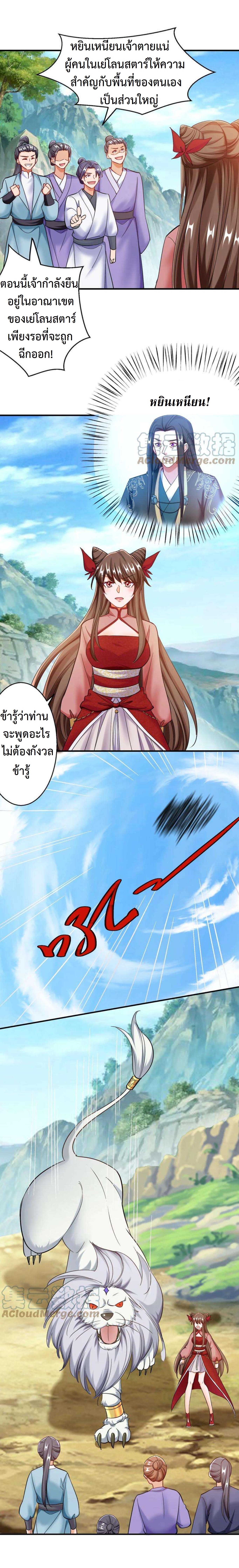 ปีศาจที่ไร้เทียมทานในโลก ตอนที่ 232 หน้า 3