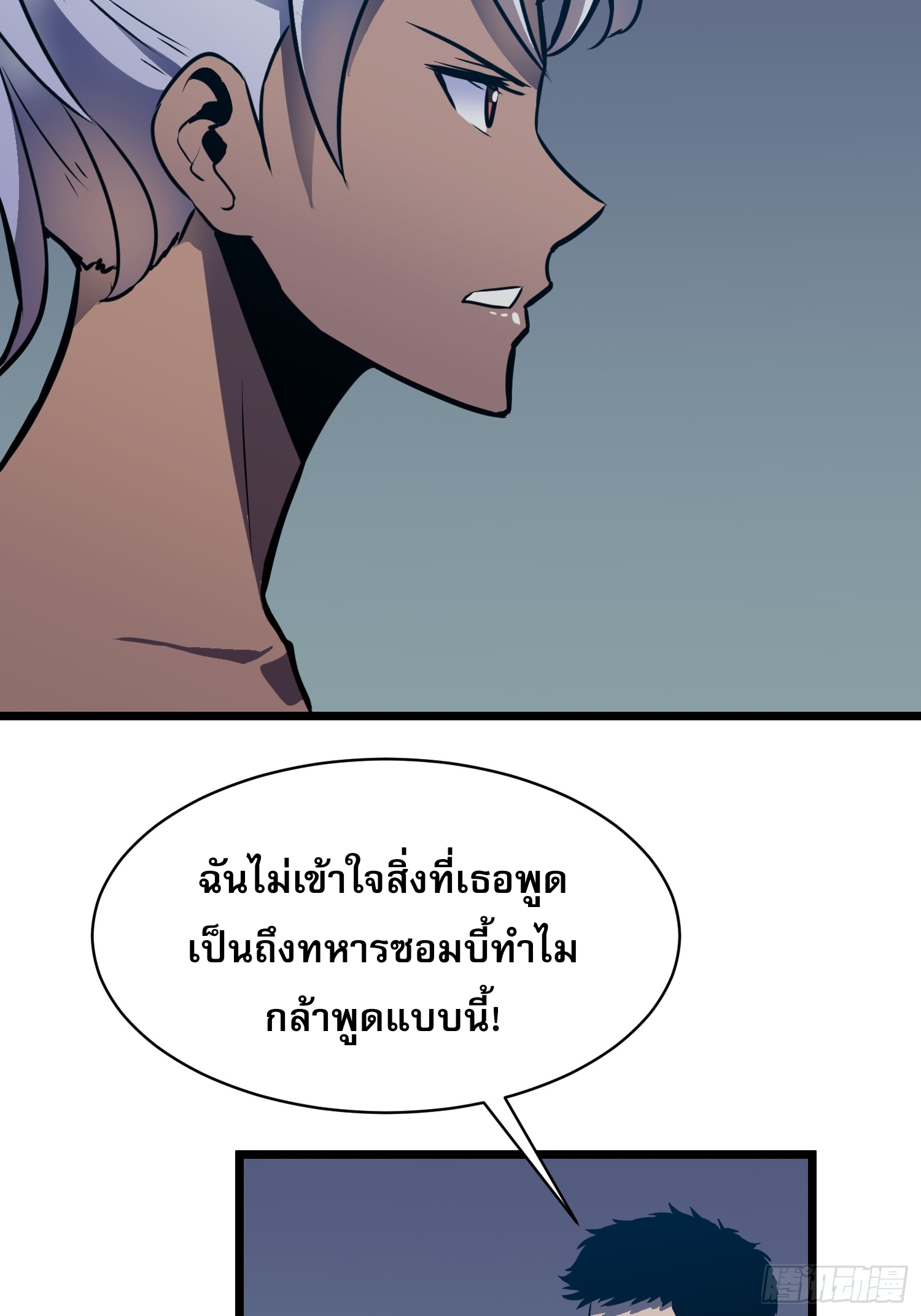 ระบบอัปเกรดสรรพสิ่งในวันสิ้นโลก ตอนที่ 16 หน้า 38