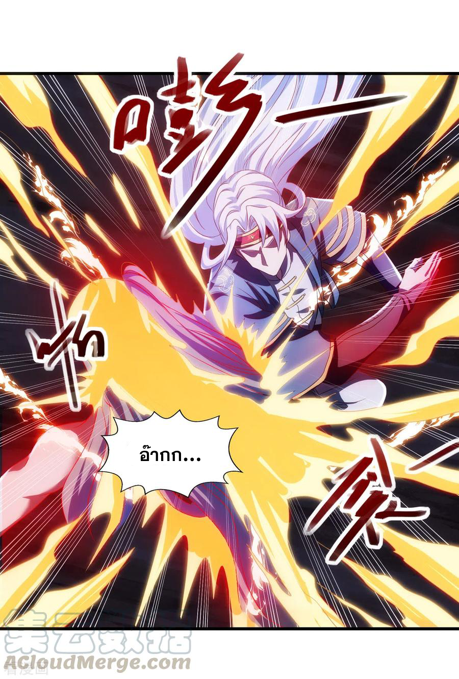 จักรพรรดิสวรรค์จุติ ตอนที่ 56 หน้า 4