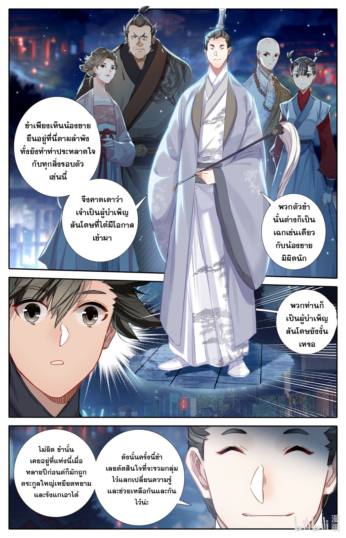 A record of a mortal's journey to immortality(ทันจีน) ตอนที่ 59 หน้า 11