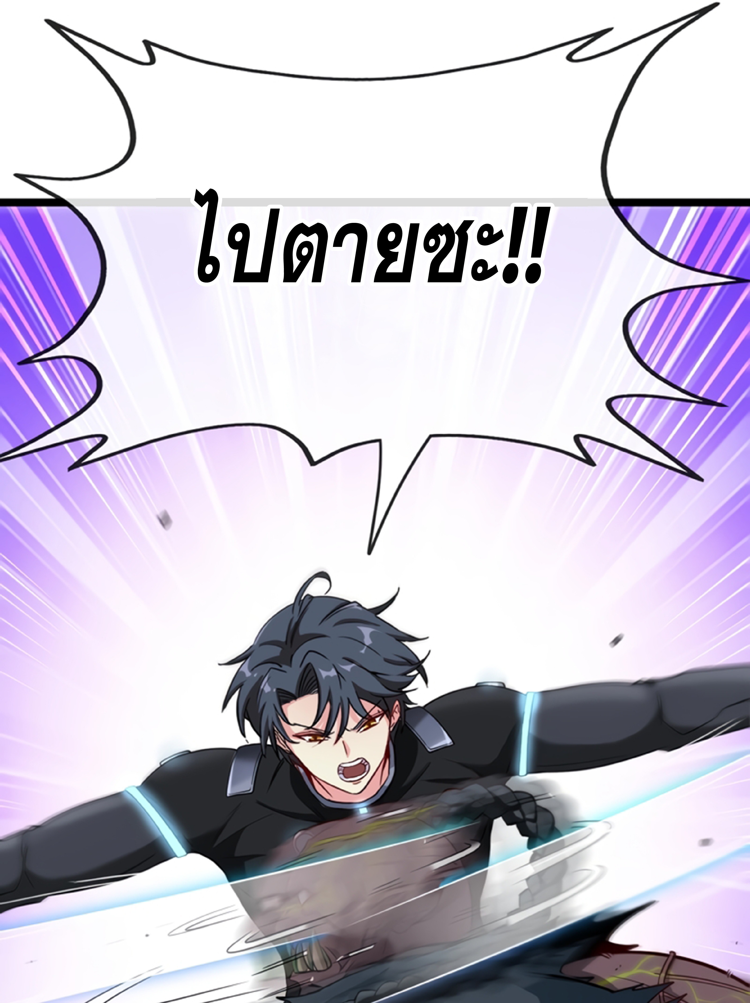 Divine Leveling System ตอนที่ 3 หน้า 90