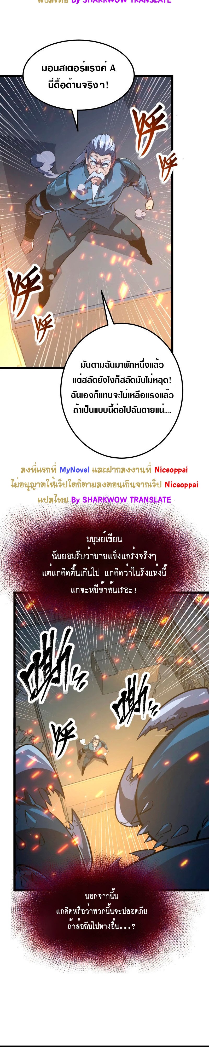 Rise From The Rubble |  เศษซากวันสิ้นโลก ตอนที่ 114 หน้า 18