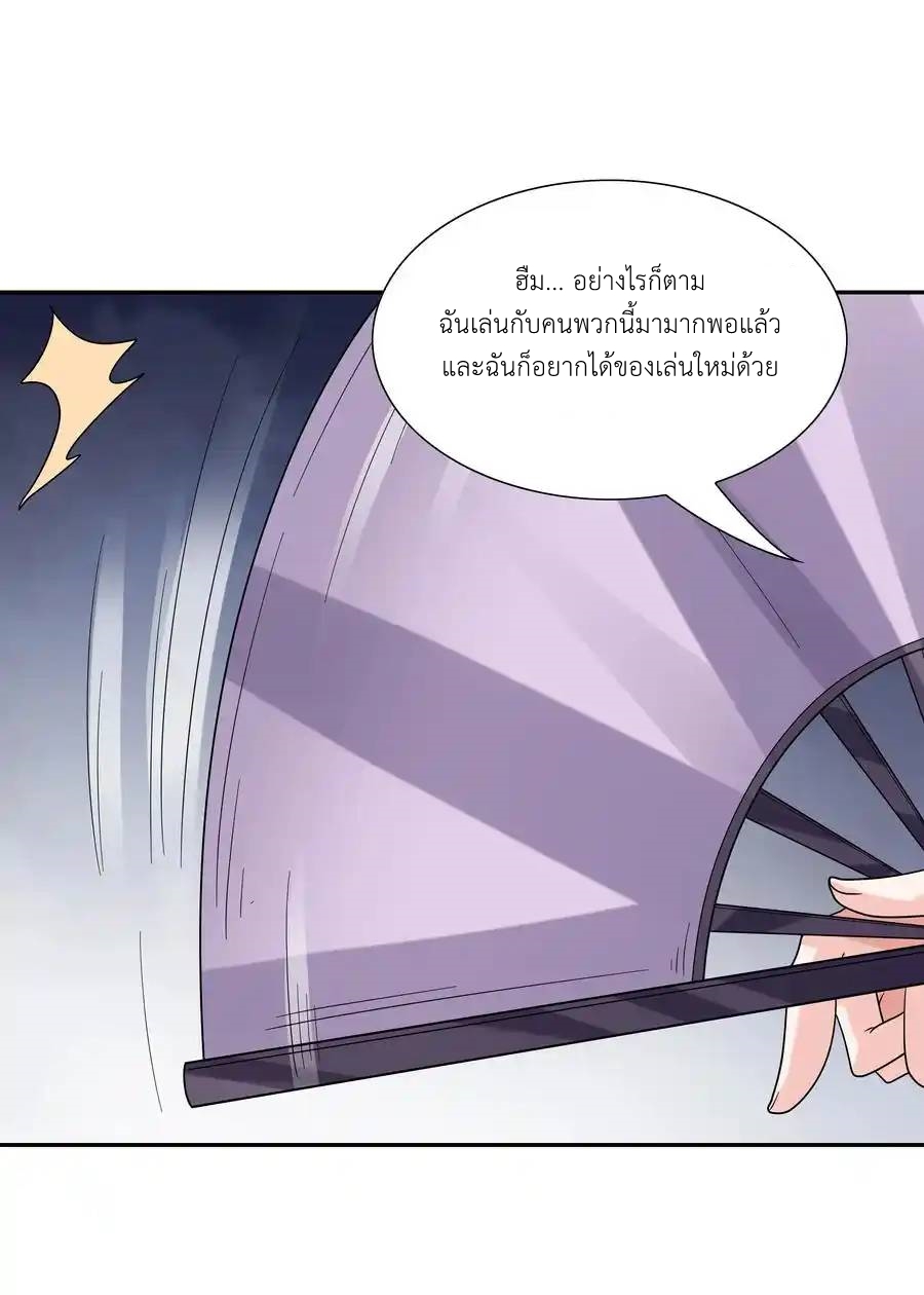 My Harem Is Entirely Female Demon Villains ตอนที่ 46 หน้า 86