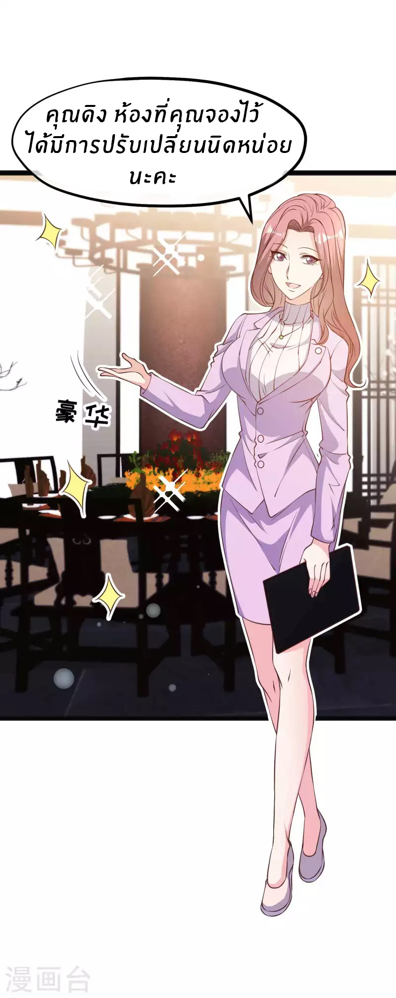 God Fisherman ตอนที่ 219 หน้า 18