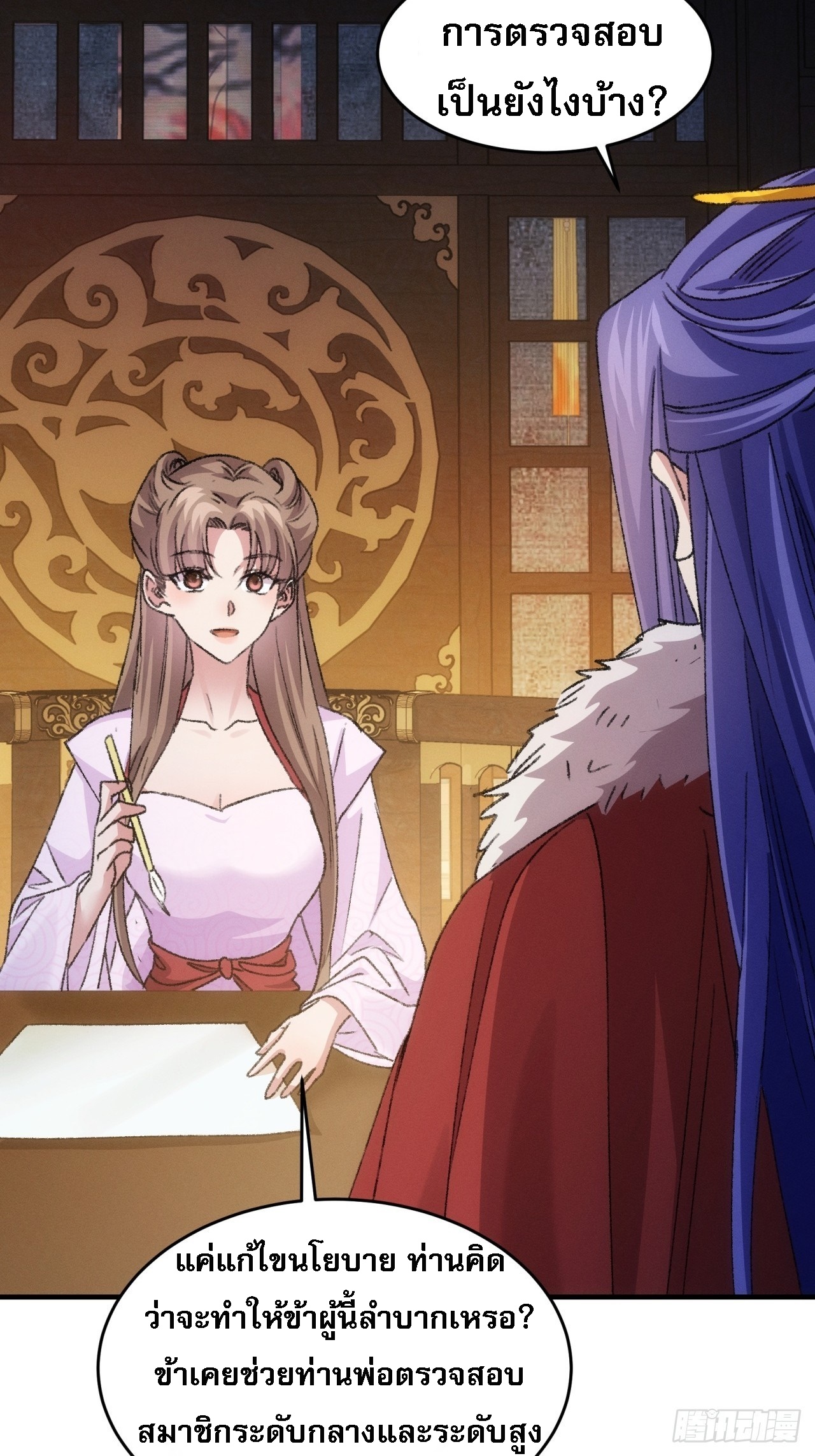 ข้าจะกำหนดชะตาตัวเอง ทันจีน ตอนที่ 194 หน้า 34