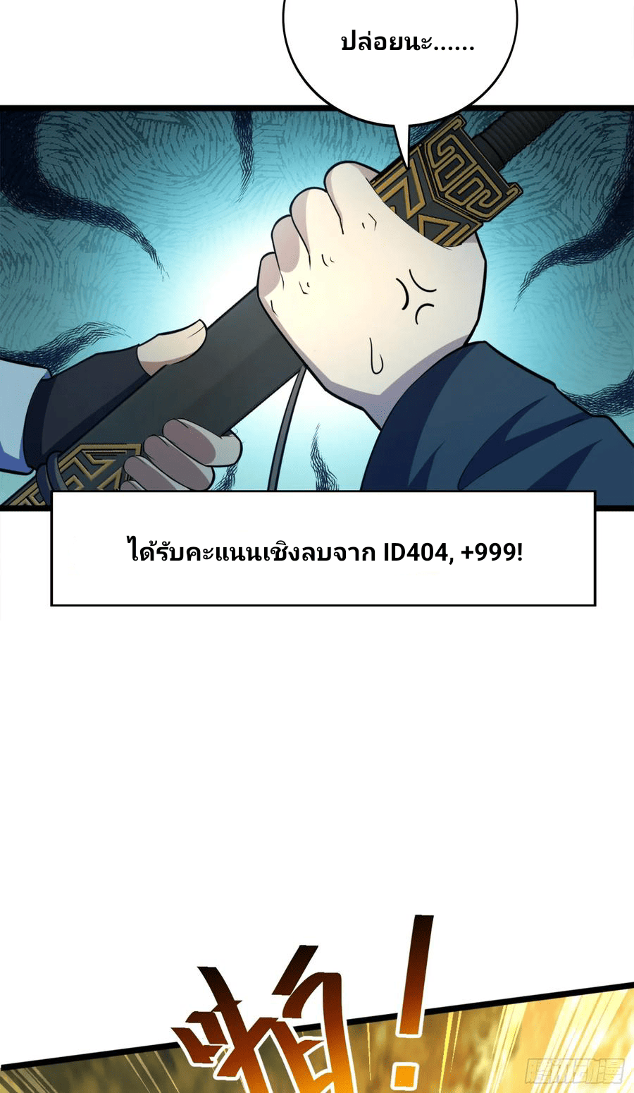 The new life of the Kuan King-ชีวิตใหม่ของราชาจอมกวน ตอนที่ 81 หน้า 63