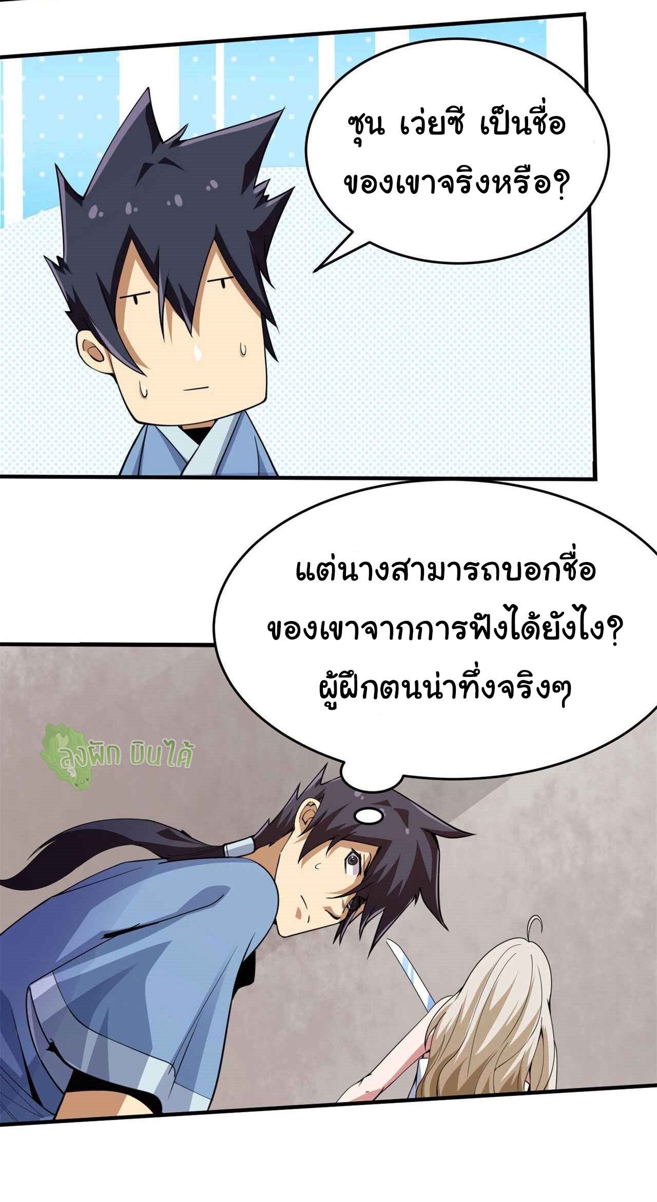 I Just Want To Be Killed (ฉันอยากจะโดนฆ่า) ตอนที่ 9 หน้า 17