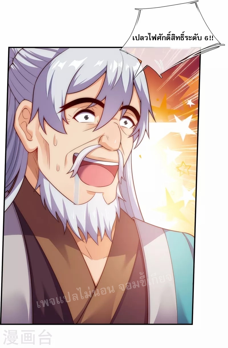 การกลับมาของเทพอสูร ตอนที่ 39 หน้า 24