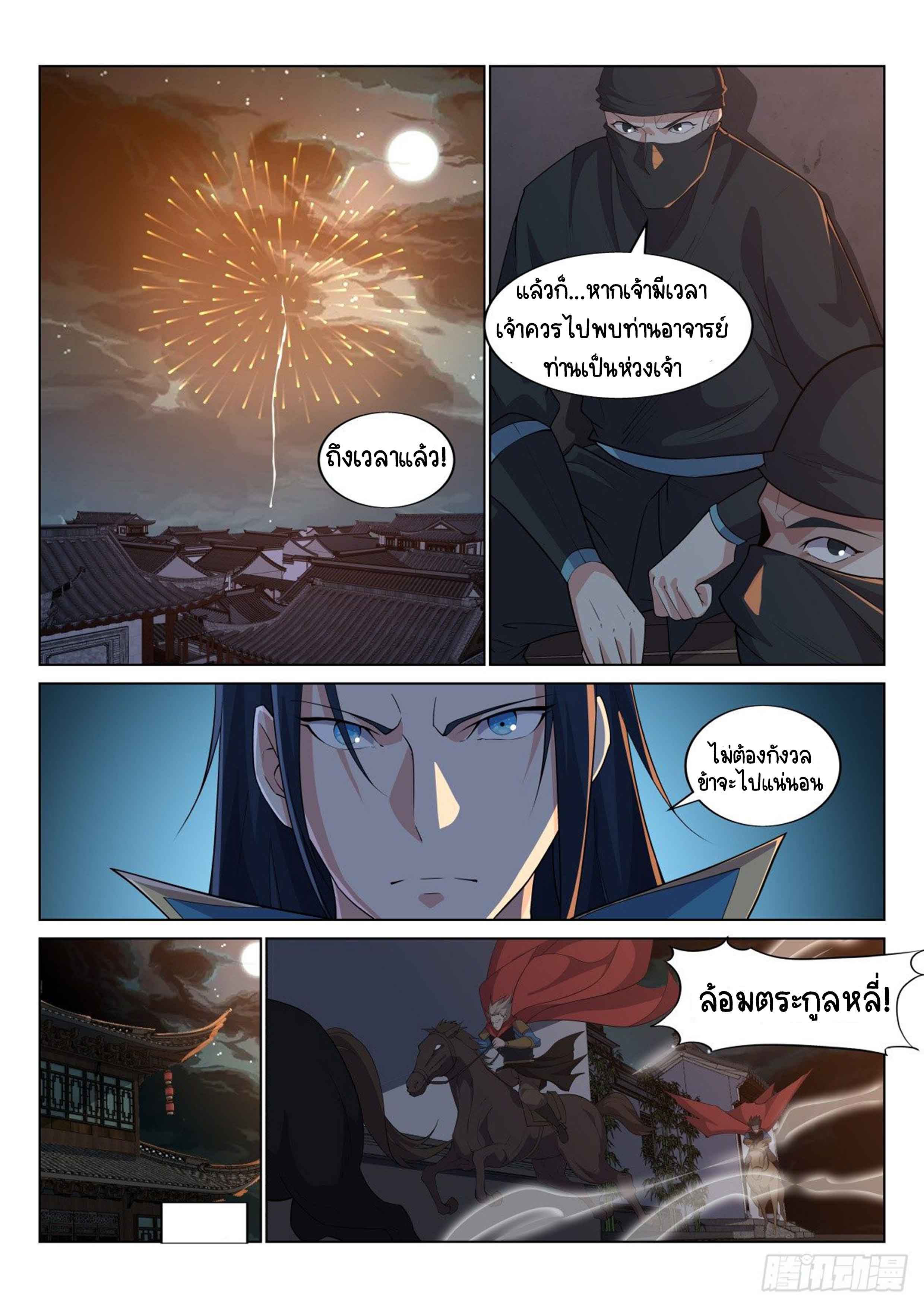 Otherworldly Evil Monarch ตอนที่ 23 หน้า 8