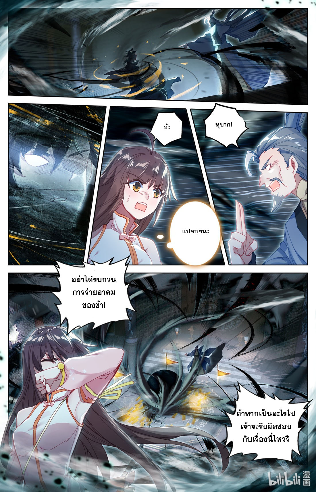 คัมภีร์วิถีเซียน (จบ) ตอนที่ 9 หน้า 9