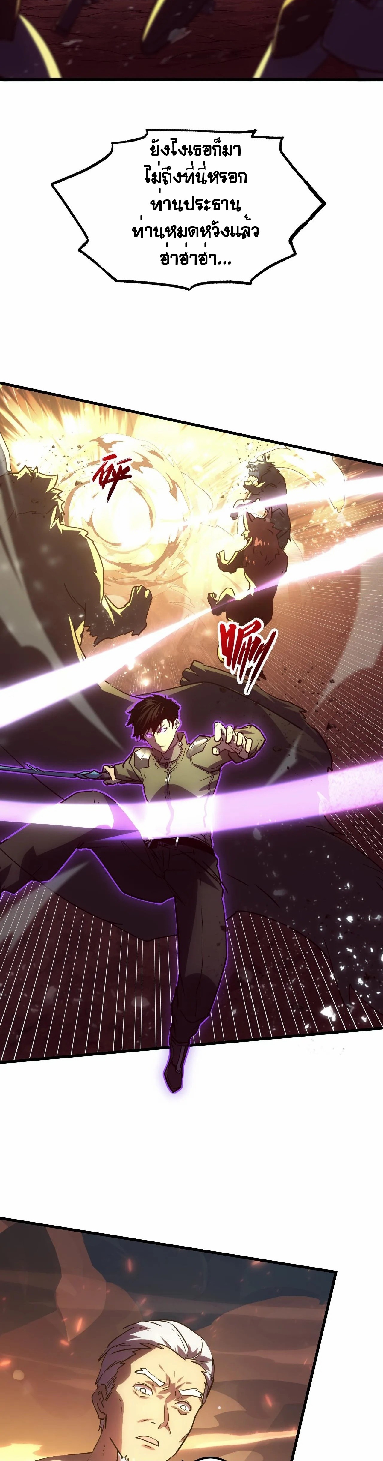 Rise From The Rubble |  เศษซากวันสิ้นโลก ตอนที่ 189 หน้า 20