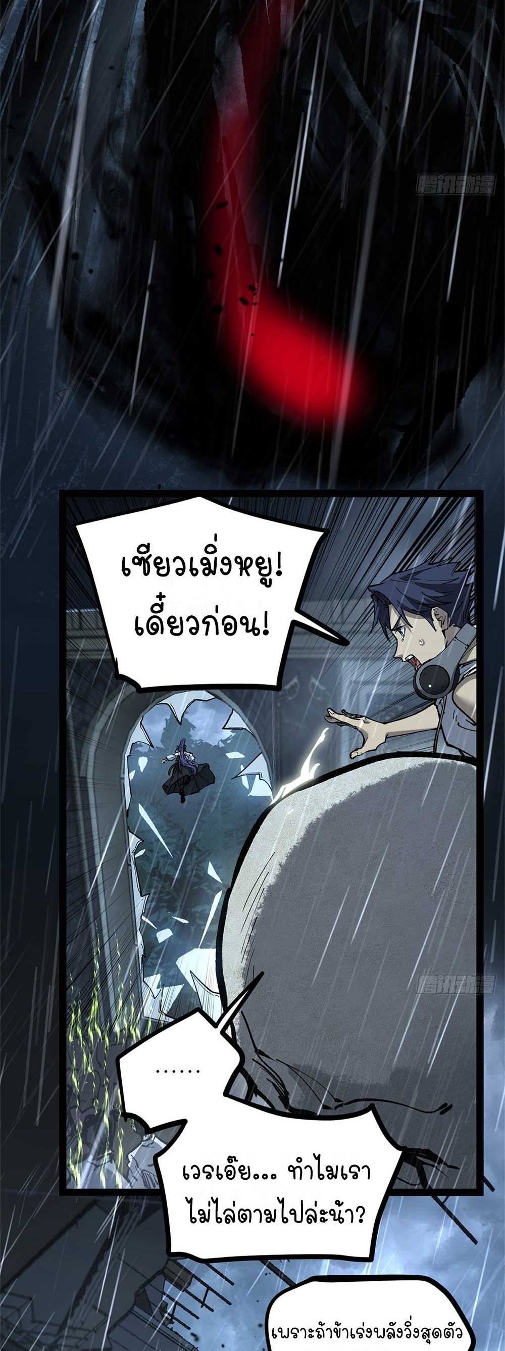 Gatekeeper of the Boundless World | ผู้พิทักษ์ประตูแห่งดินแดนไร้ขอบเขต ตอนที่ 43 หน้า 15