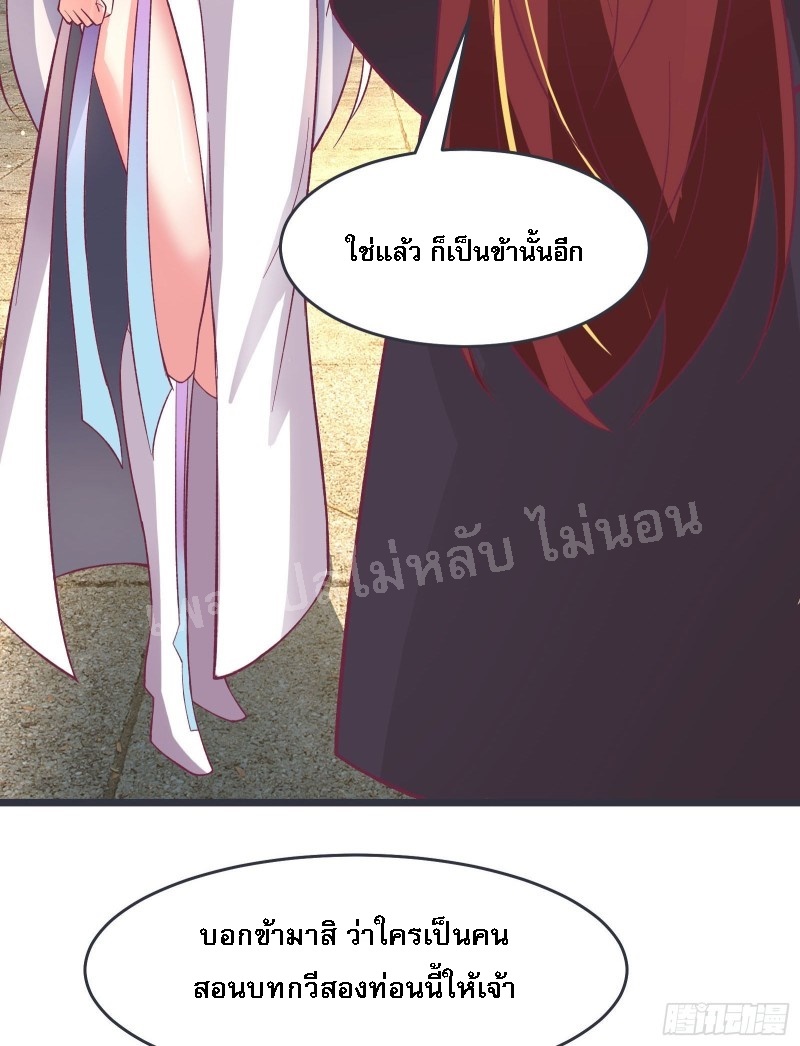 ฮาเร็มของข้ามีแต่ลูกศิษย์หญิงทั้งนั้น ตอนที่ 13 หน้า 30