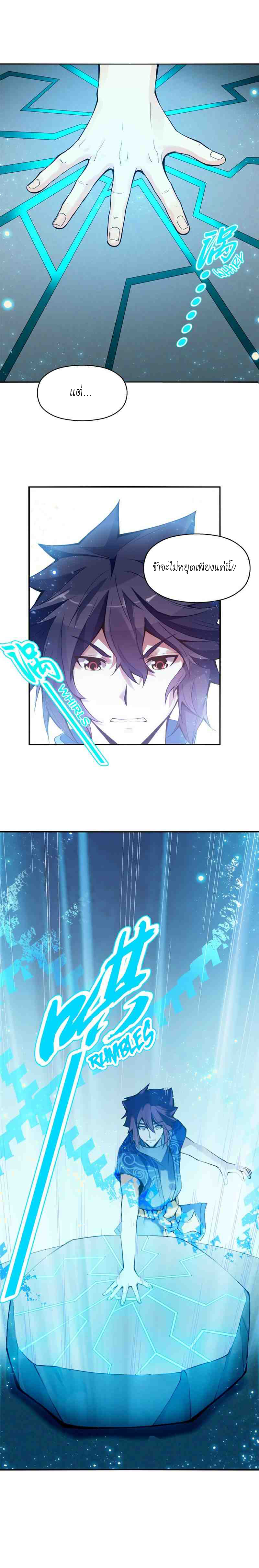 (จบ) Heavenly God Mnemonic (กำเนิดใหม่เทพวรยุทธตระกูลหยาง) ตอนที่ 2 หน้า 10