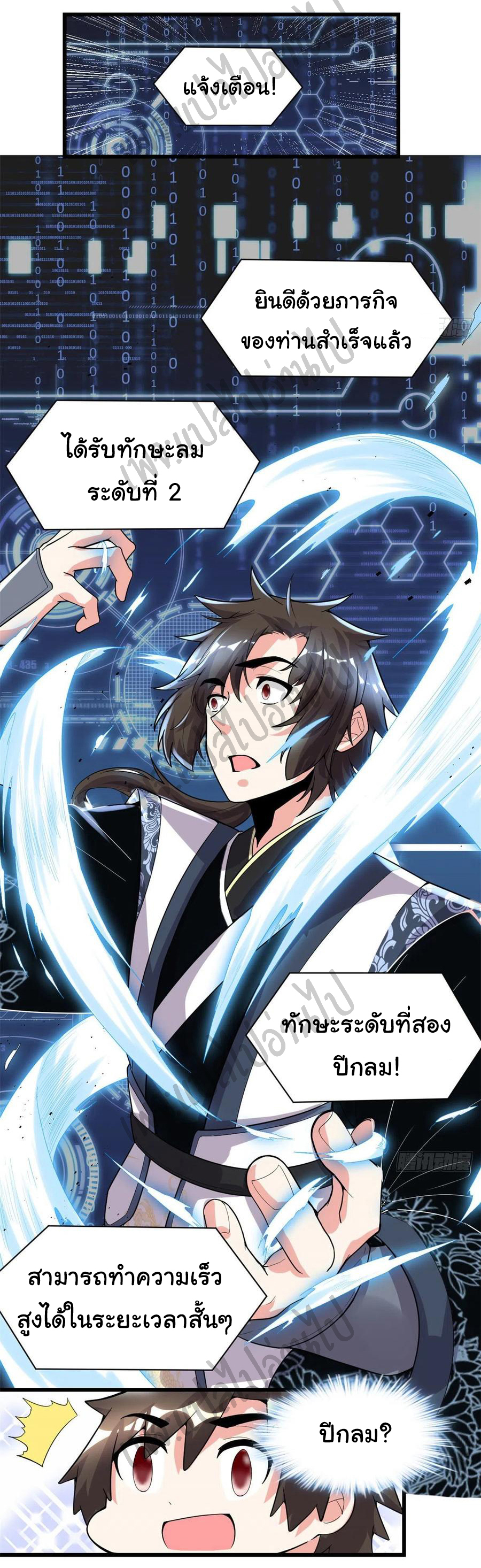 I might be a fake fairy ตอนที่ 150 หน้า 8