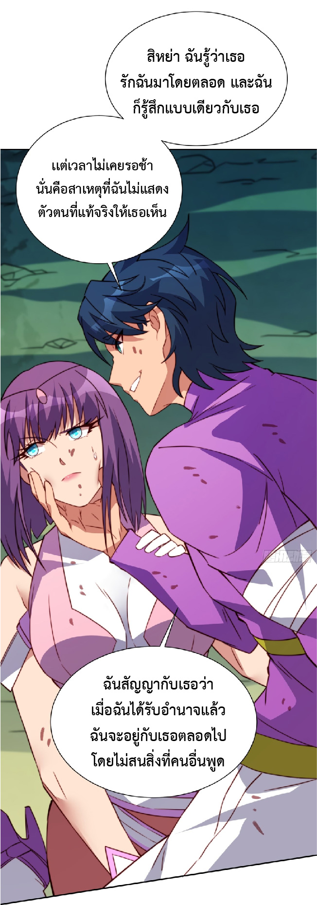 The People On Earth Are Too Ferocious ตอนที่ 182 หน้า 41