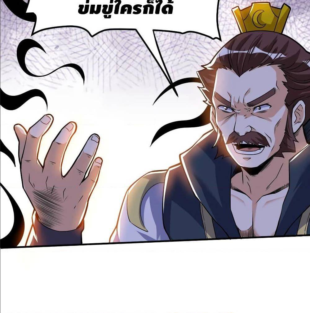 Martial Emperor ตอนที่ 49 หน้า 23