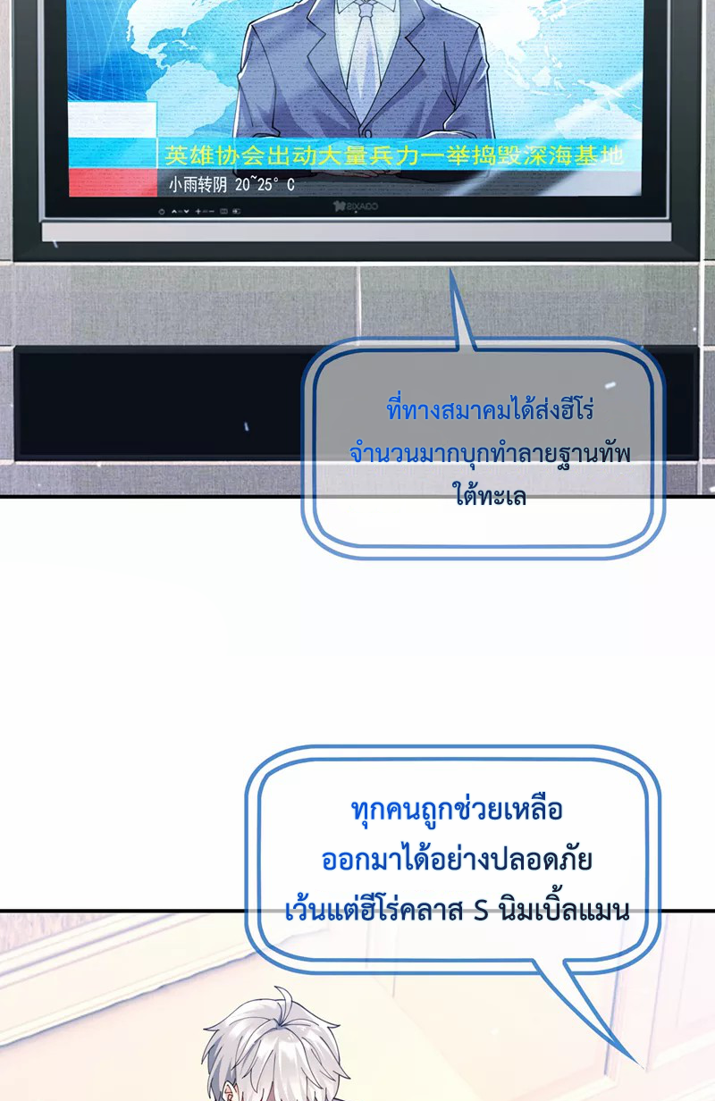 (จบ) Cultivate Immortality in The World of Superpowers (ปรมาจารย์ผู้ฝึกตนในโลกฮีโร่) ตอนที่ 37 หน้า 31