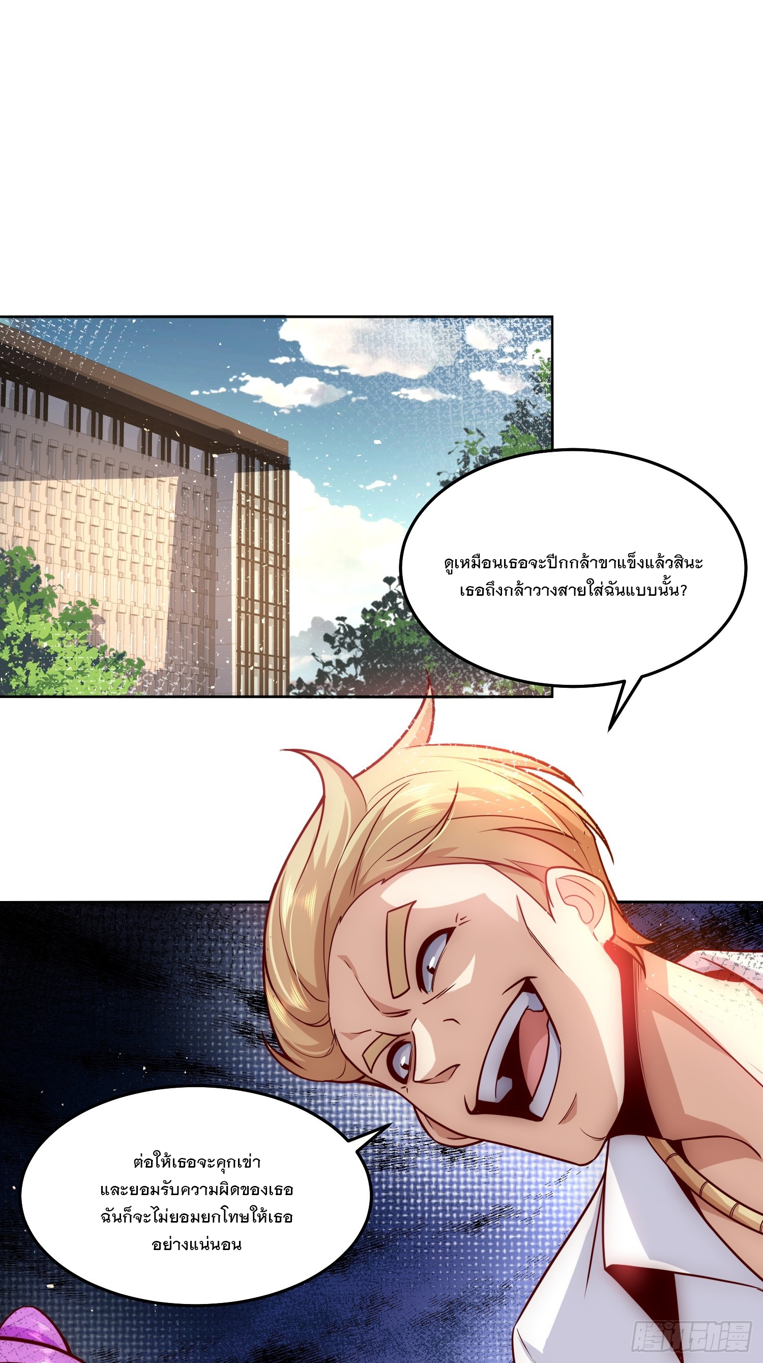 สร้างฮาเร็มด้วยระบบฉายาสุดเทพ ตอนที่ 21 หน้า 2