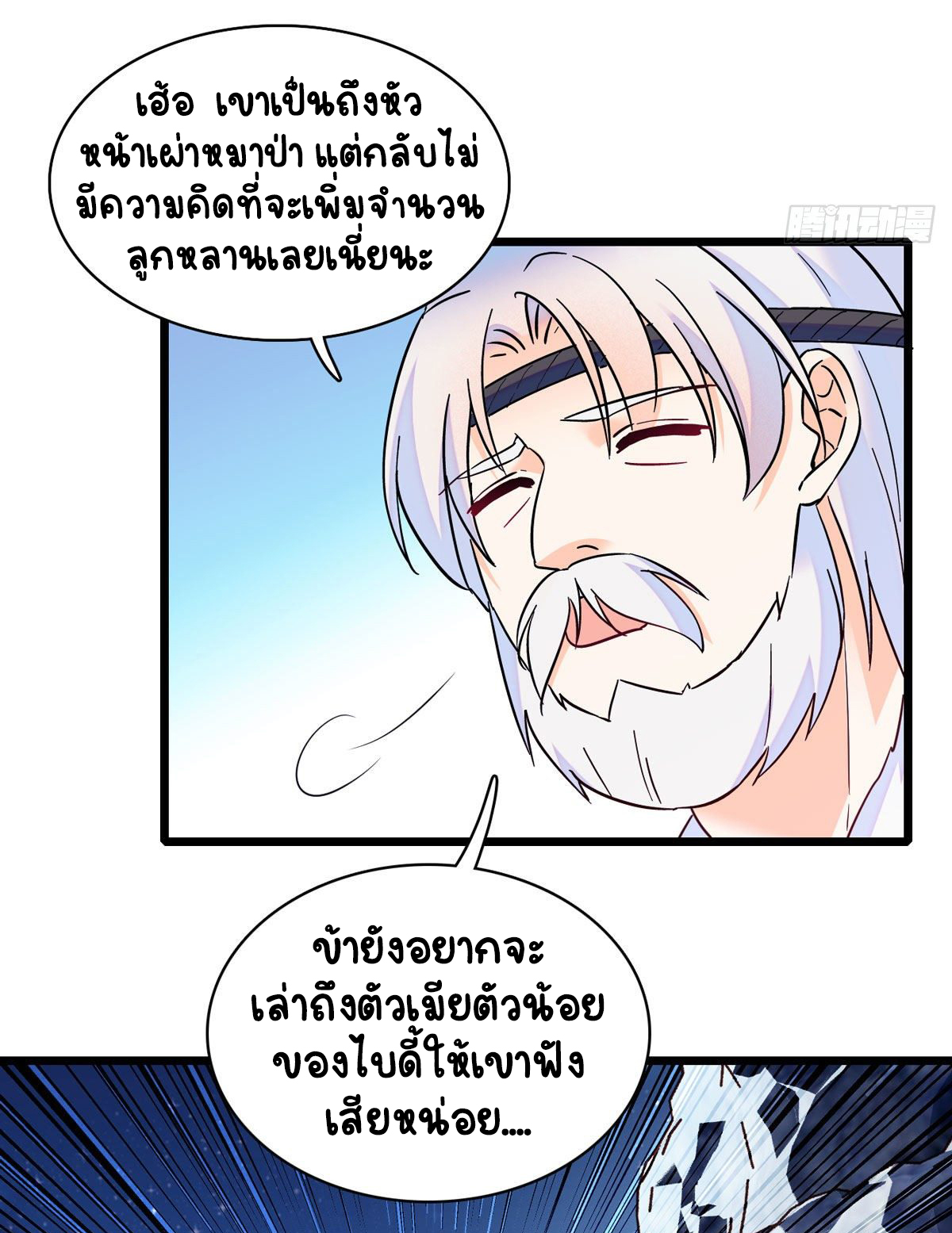 Romance In The Beast World ตอนที่ 12 หน้า 9