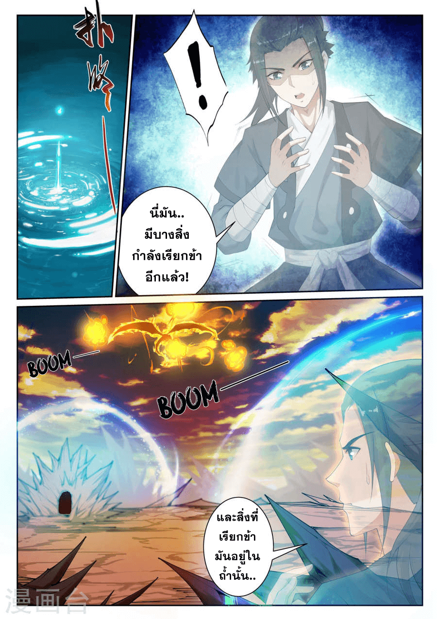 Against the Gods - อสูรพลิกฟ้า ตอนที่ 43 หน้า 13