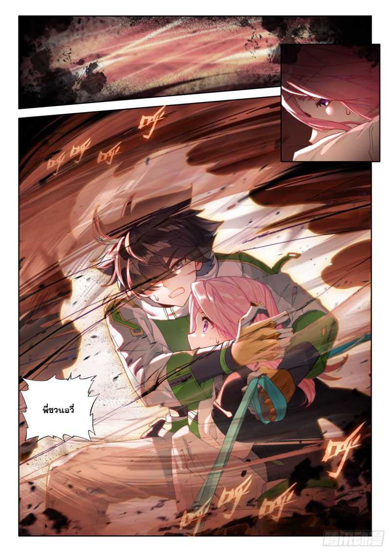 Soul Land IV – The Ultimate Combat มหาศึกการต่อสู้ ตอนที่ 116 หน้า 10