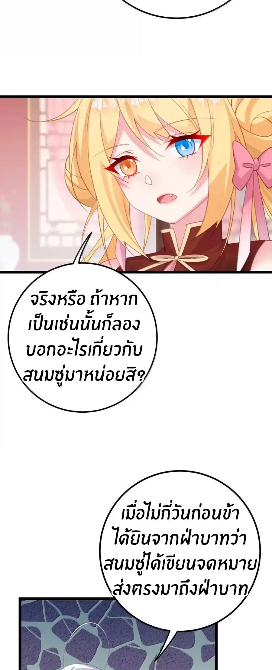 Crash into the body of the emperor's daughter ตอนที่ 44 หน้า 14