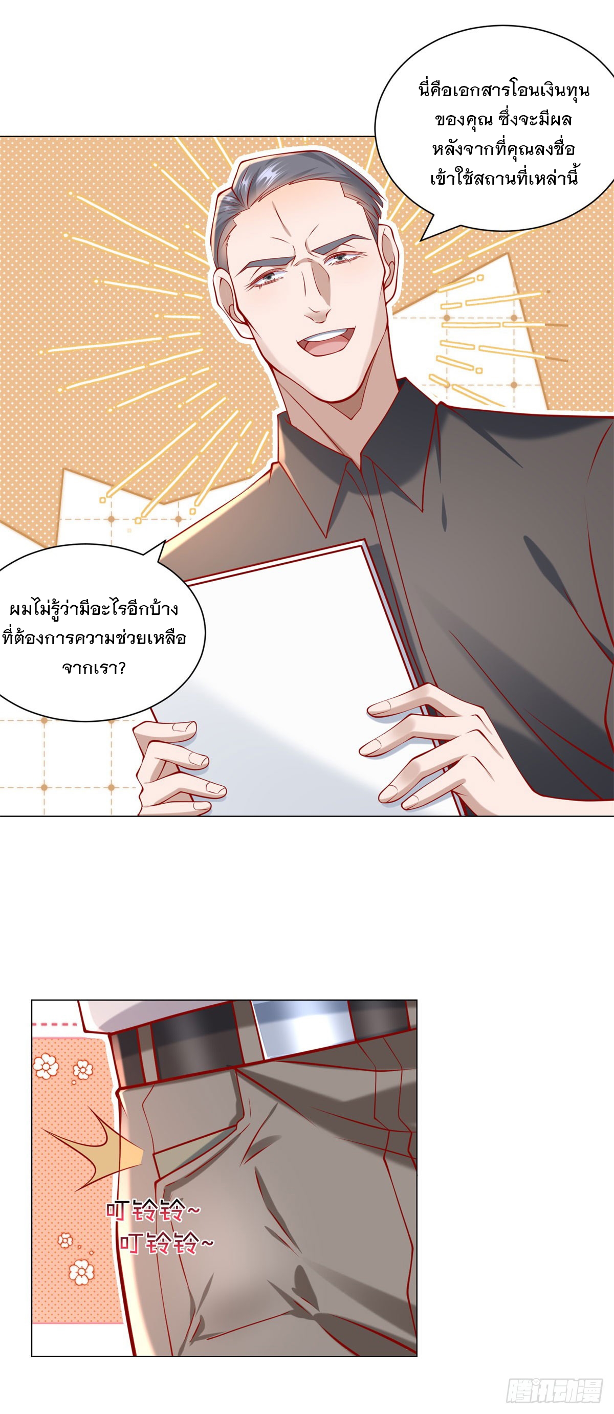 ฉันมีระบบเรียกรถในตำนานสุดเทพ ตอนที่ 61 หน้า 4