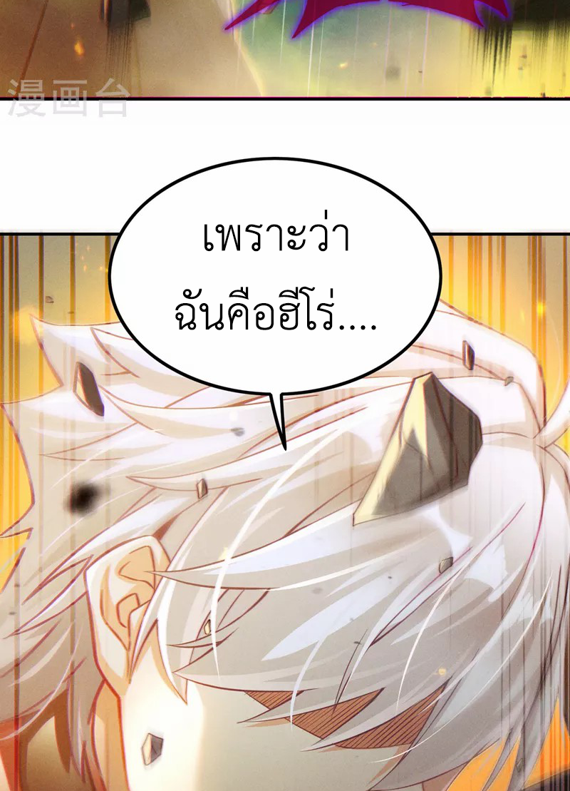 (จบ) Cultivate Immortality in The World of Superpowers (ปรมาจารย์ผู้ฝึกตนในโลกฮีโร่) ตอนที่ 50 หน้า 38