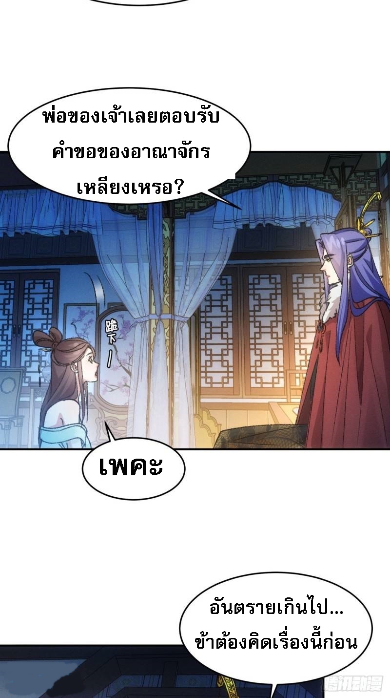 ข้าจะกำหนดชะตาตัวเอง ทันจีน ตอนที่ 168 หน้า 36