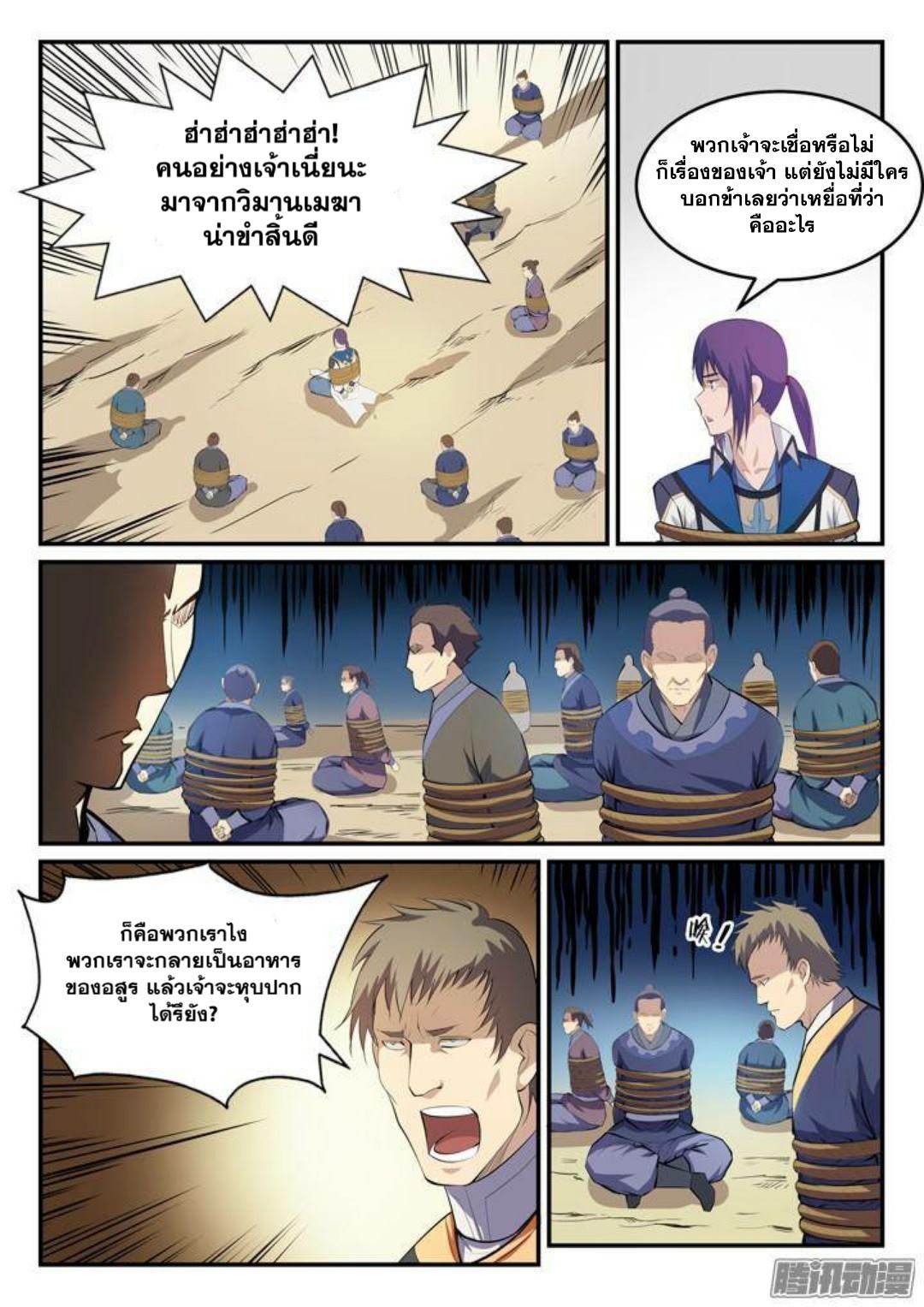 Apotheosis – การยกระดับสู่สถานะของพระเจ้า ตอนที่ 133 หน้า 5