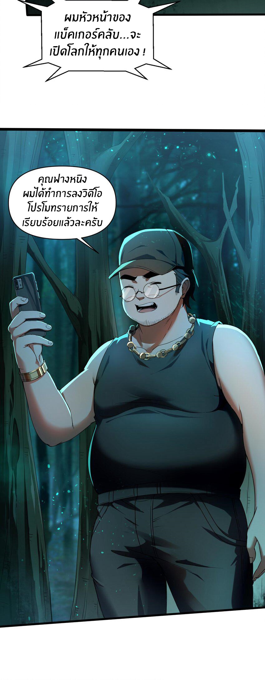 During the live broadcast, I proposed to the female ghost - she really agreed?! ตอนที่ 1 หน้า 12