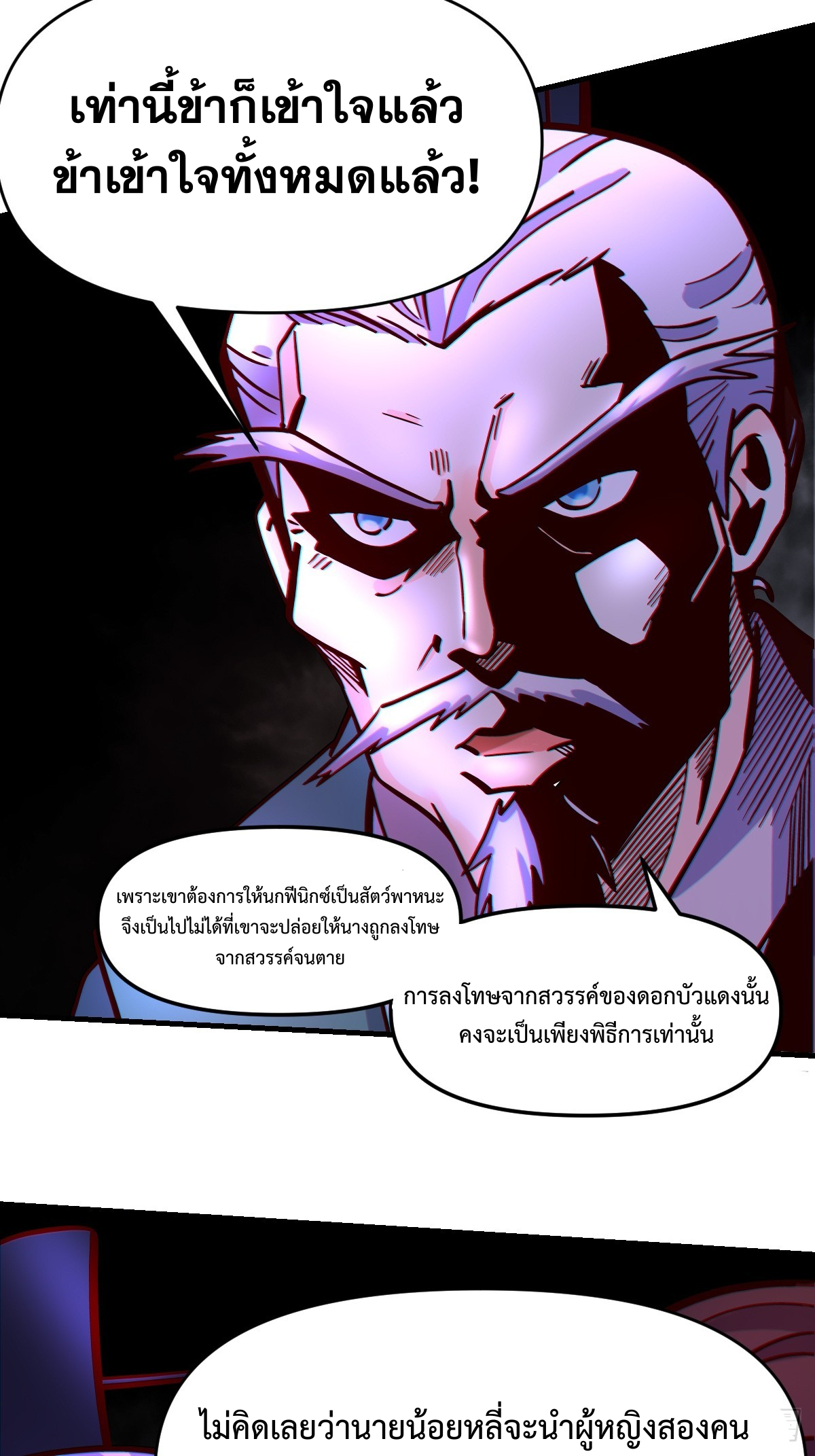 กลายเป็นว่าข้าคือจอมยุทธ์ผู้ยิ่งใหญ่ ตอนที่ 161 หน้า 51