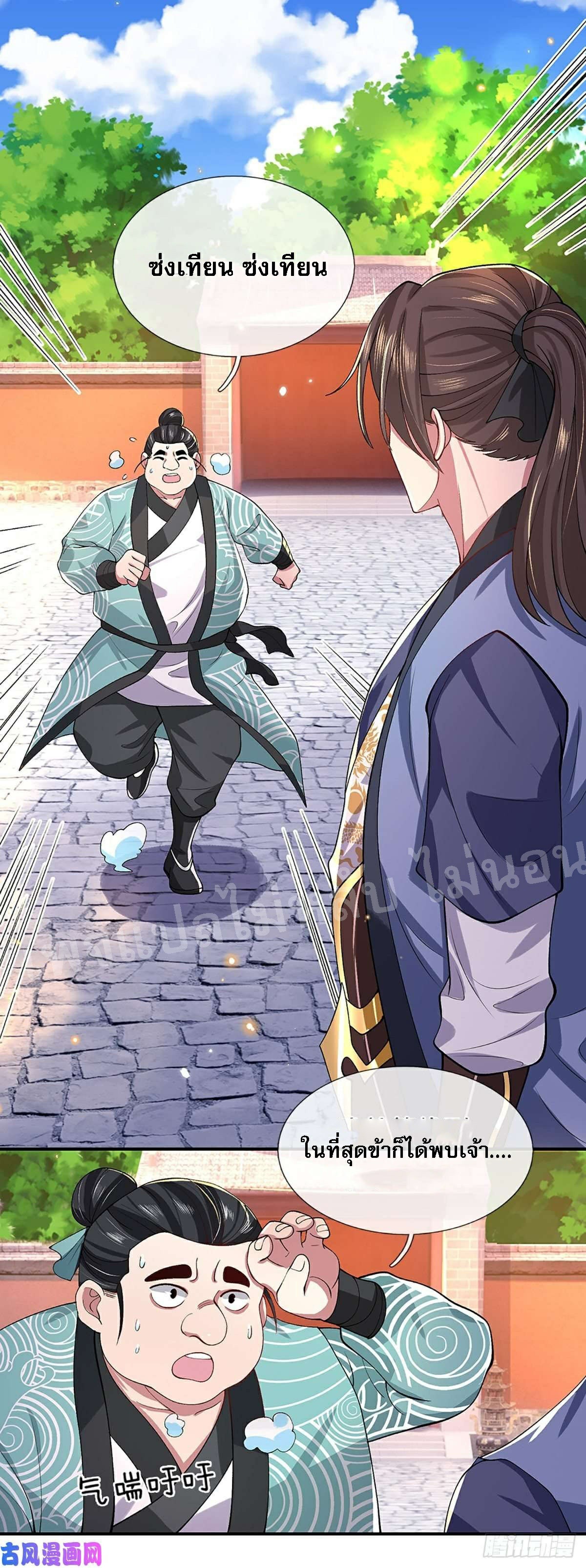 ราชันย์เทพยุทธ์มังกรผงาดฟ้า ตอนที่ 47 หน้า 12