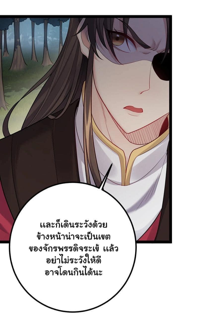 เทพวายร้ายกลับชาติมาเกิดใหม่ ตอนที่ 84 หน้า 11