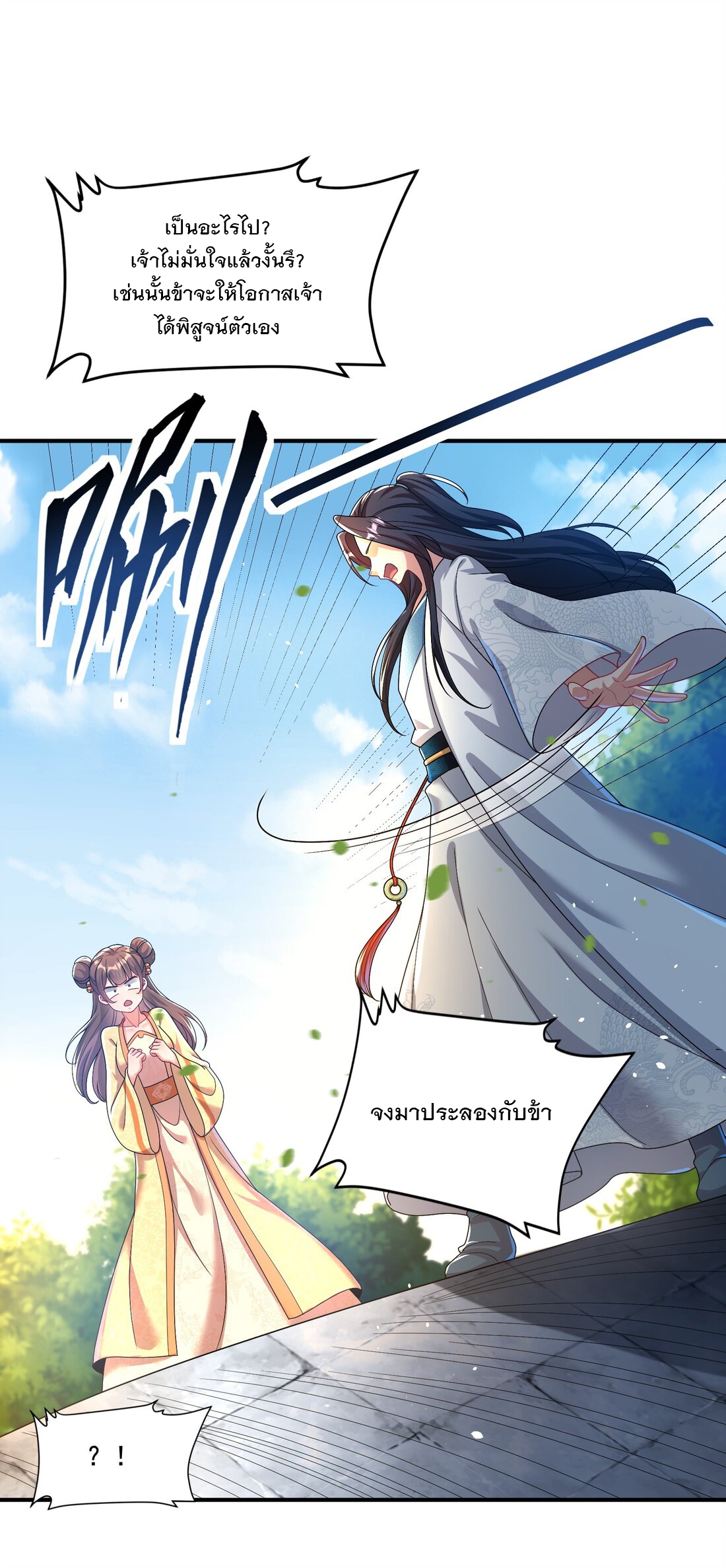 ได้โปรด ข้าไม่อยากตกหลุมรักอาจารย์ของข้าเลยจริงๆ (จีนตัดจบ) ตอนที่ 4 หน้า 20