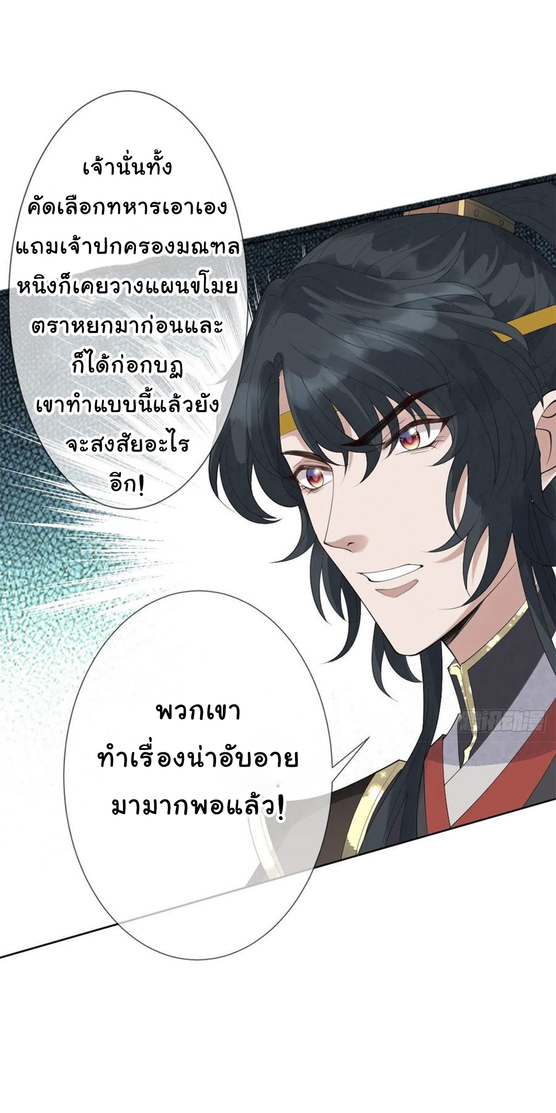 จักรพรรดินีสงคราม เกิดใหม่ในโลกซอมบี้ (Empress of the last days) จบ ตอนที่ 13 หน้า 36