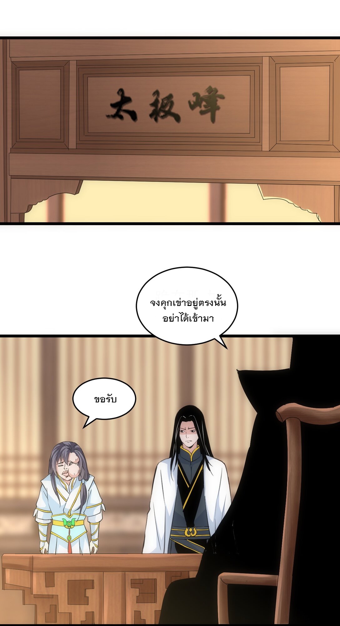 มหาเทพเอกะหมื่นบรรพกาล (จบ) ตอนที่ 99 หน้า 42