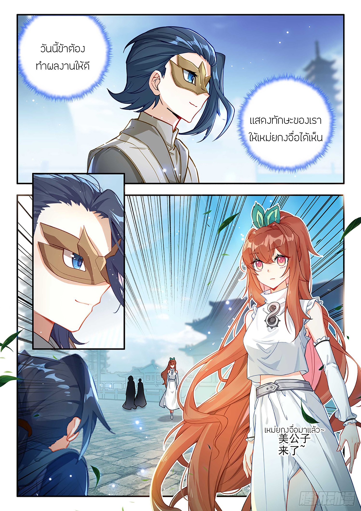 Douluo Dalu 5 - Rebirth of Tang san ตอนที่ 185 หน้า 6