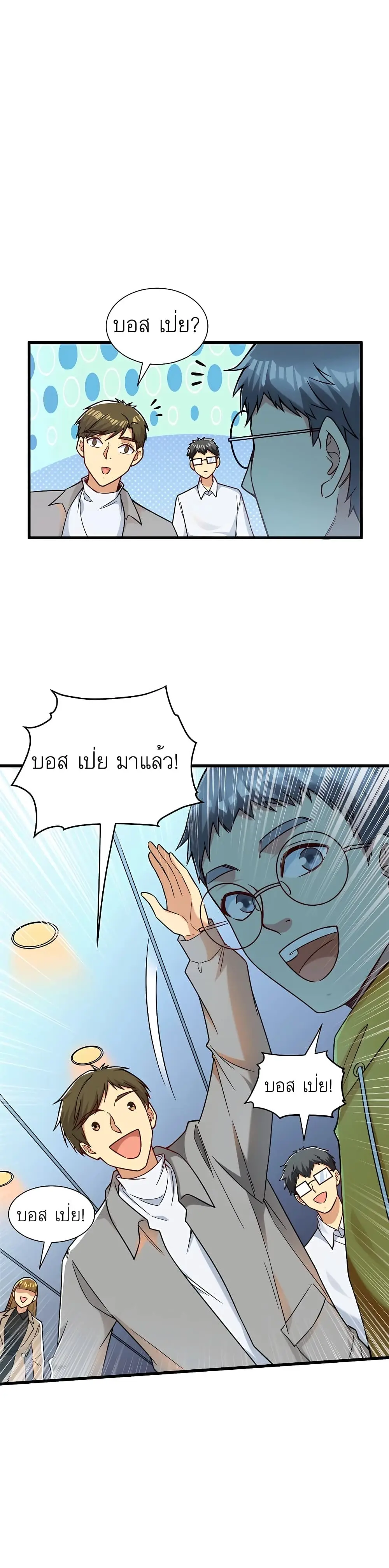 ขาดทุนเพื่อเป็นเศรษฐี - Losing Money To Be A Tycoon ตอนที่ 37 หน้า 13