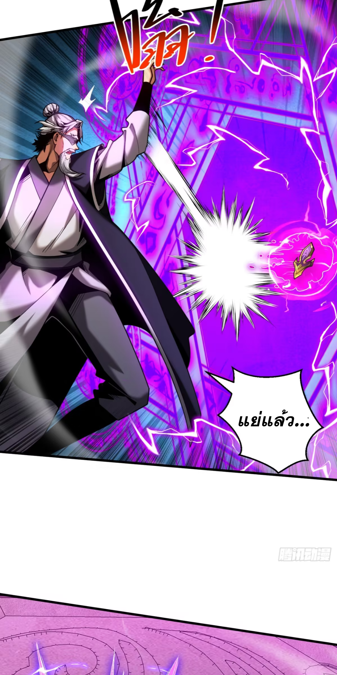 My Disciples Cultivate, While I Slack Off!  ศิษย์ของข้าฝกฝน ส่วนข้าขี้เกียจ ตอนที่ 73 หน้า 4