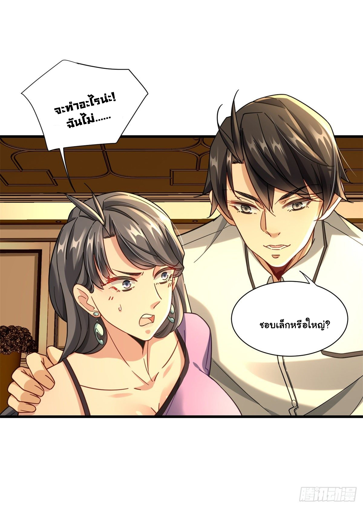 The new best all-rounder  ผู้แข็งแกร่งรอบด้าน ตอนที่ 42 หน้า 12