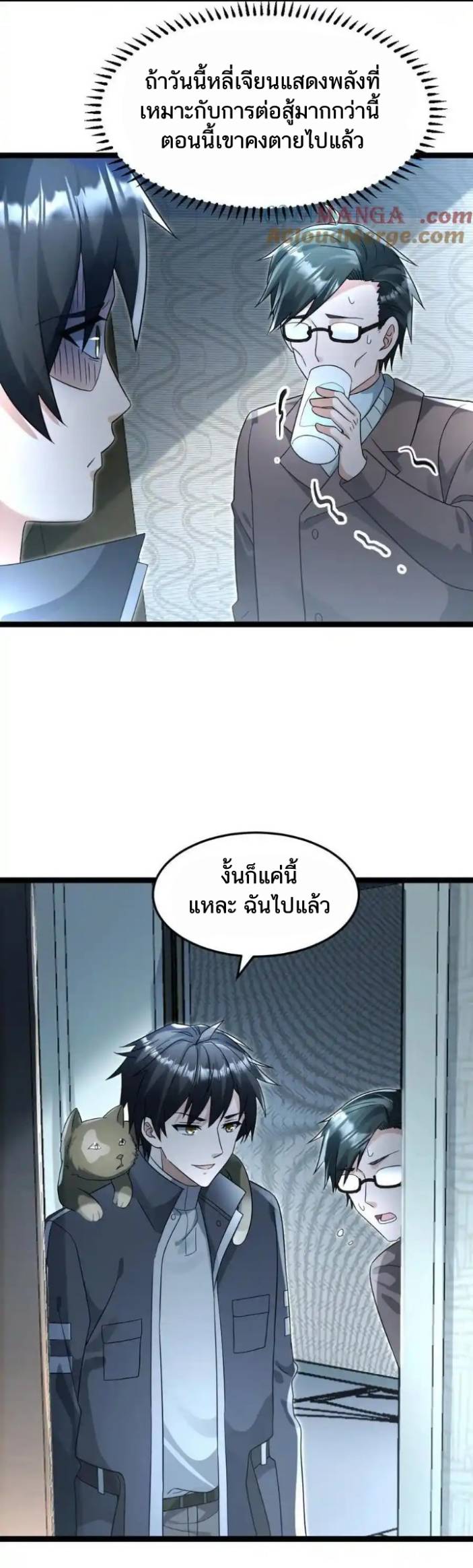 Freezing the World：I Built a Doomsday Safehouse ตอนที่ 183 หน้า 10