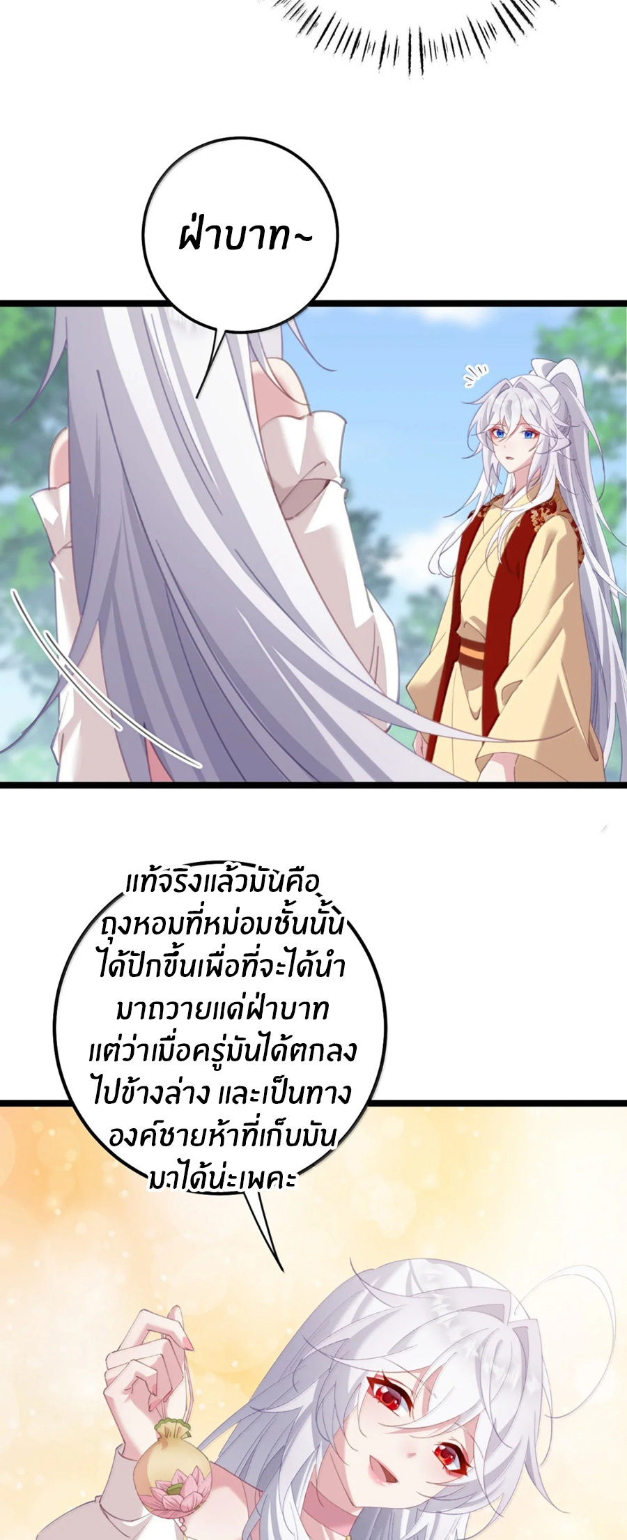 Crash into the body of the emperor's daughter ตอนที่ 77 หน้า 13
