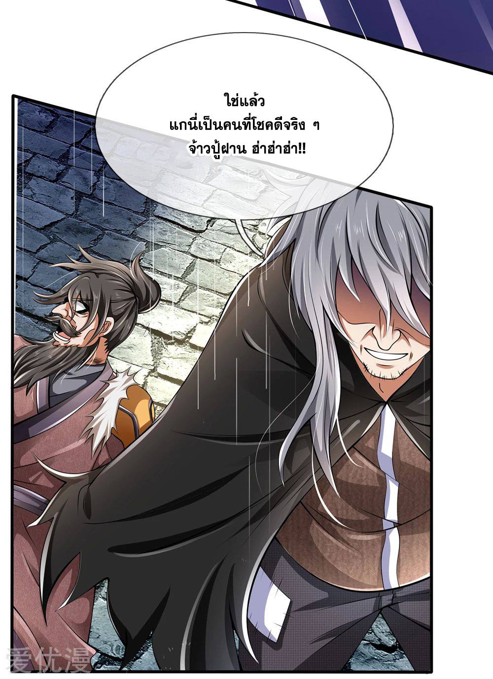 นครเซียนแห่งผู้ต่อต้านสวรรค์ ตอนที่ 128 หน้า 14