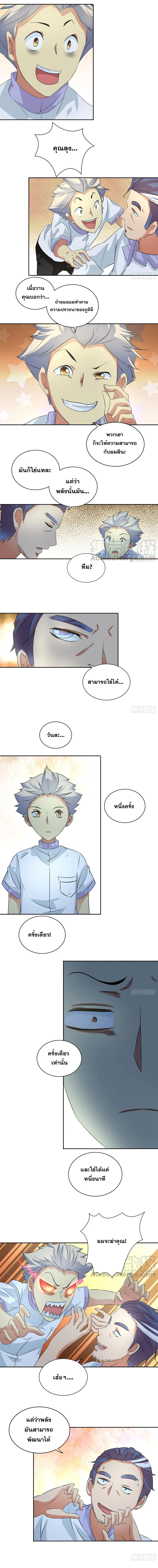 ฉันนี้แหละ คือเทพหมอที่แท้จริง ตอนที่ 39 หน้า 2
