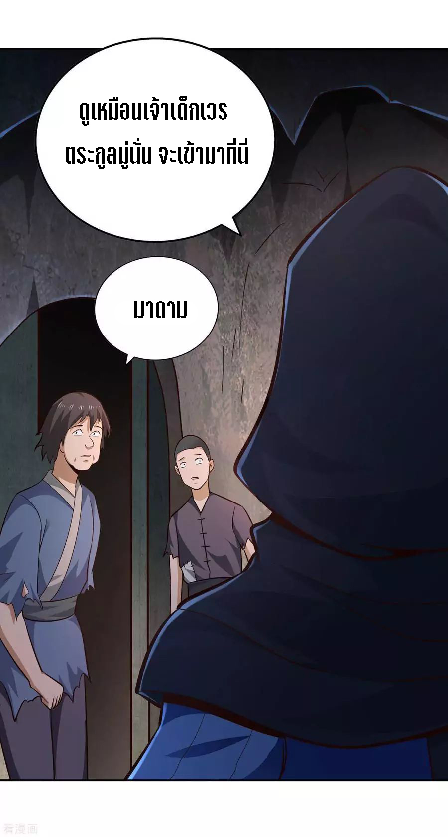 Wu Ling Sword Master ตอนที่ 63 หน้า 25