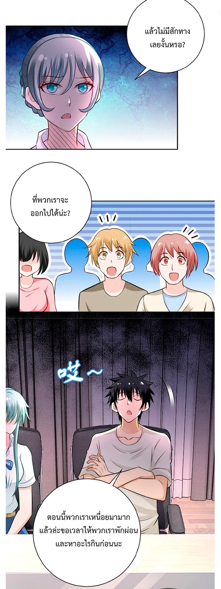 Apocalyptic Super System ตอนที่ 17 หน้า 39