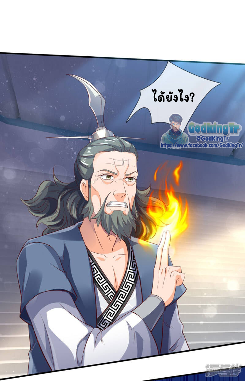 ราชาเทพนิรันดร์ (Eternal god king) ตอนที่ 190 หน้า 8