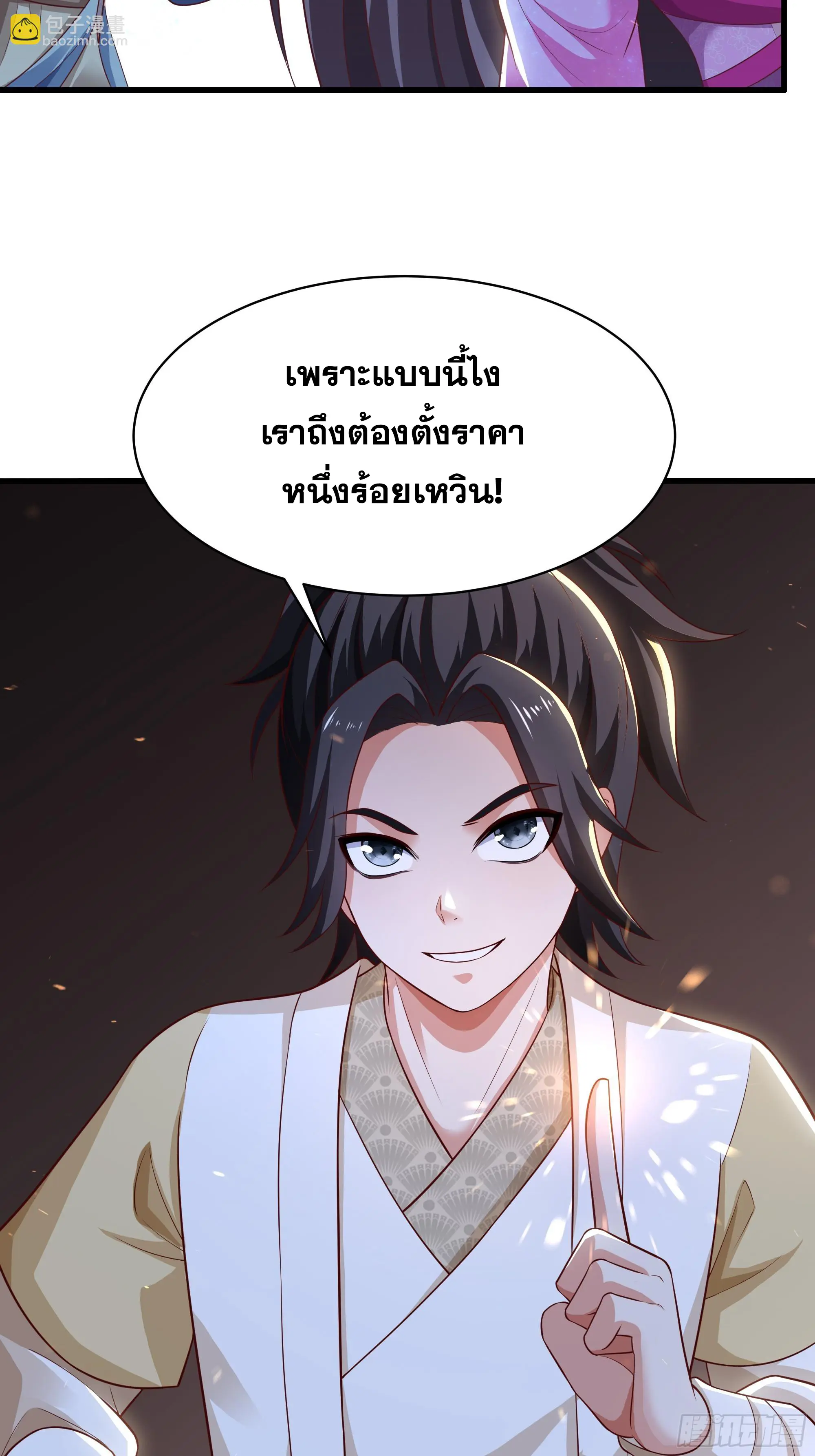 เกิดใหม่ครั้งนี้ของเป็นอู่ต้าหลางสุดแกร่ง ตอนที่ 12 หน้า 8